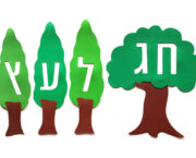 חג לעץ…