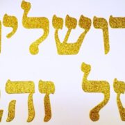 אות עברית – ירושלים של זהב