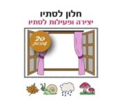 חלון לסתיו