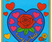 באהבה לאימא