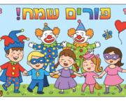 חגיגה בתחפושת