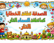 צדקה מכבה חטאים